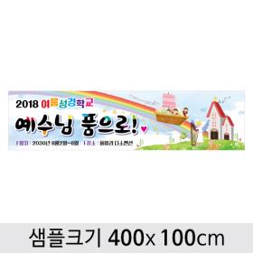 [디자인다소] 여름성경학교현수막-107 , ( 400 x 100 )