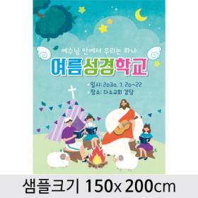 [디자인다소] 여름성경학교현수막-112 , ( 150 x 200 )