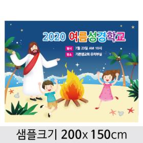 [디자인다소] 여름성경학교현수막-123  , ( 200 x 150 )