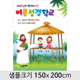  여름성경학교현수막-124 , ( 150 x 200 )