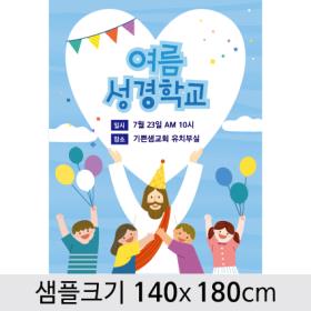 [디자인다소] 여름성경학교현수막-129  , ( 140 x 180 )