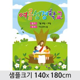  여름성경학교현수막-132  , ( 140 x 180 )