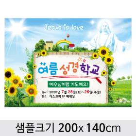  여름성경학교현수막-135 , ( 200 x 140 )