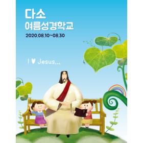 [디자인다소] 여름성경학교현수막-185 , ( 140 x 180 )