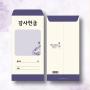 한국문서선교회-감사 헌금봉투(감사17)