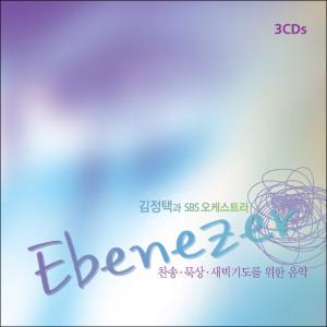 ð SBS ɽƮ- Ebenezer_ (3CD)