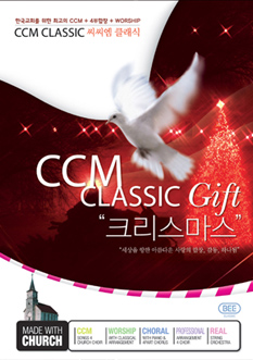 CCM CLASSIC_ Ŭ - Christmas Gift (CD)
