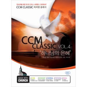 CCMCLASSIC vol.4_ Ŭ  - ϳ (CD)