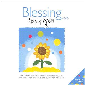   - ູ Blessing (CD)