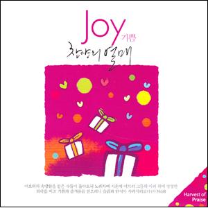   -  JOY (CD)