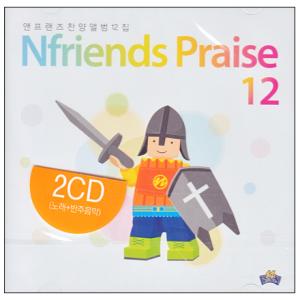 -Nfriends Praise 12 (2CD)