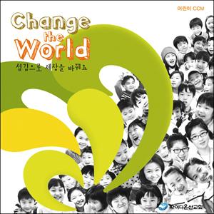 Change the World - 학령기 (CD)
