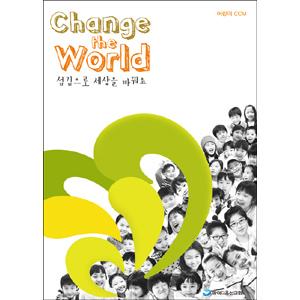 Change the World - 학령기 (DVD)