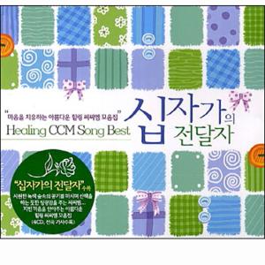 ڰ  - Healing CCM Song Best (4CD)