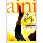 ̴ aini ߱ (2CD+Ǻ)