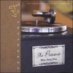 Ż ǾƳ̾߱ -  The present (CD)