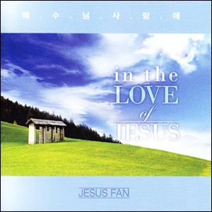 Ի-in the love of jesus(CD)