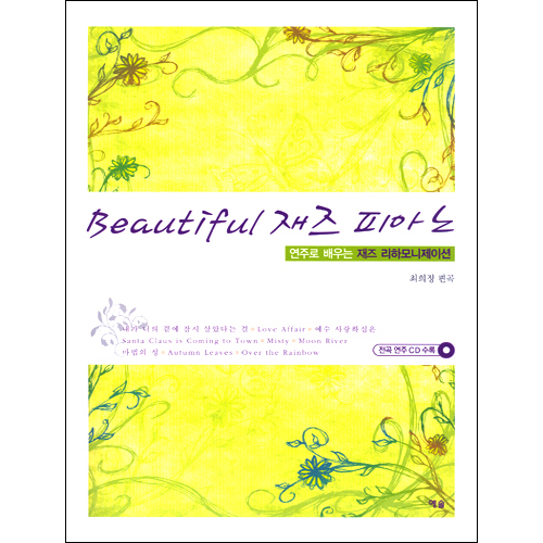 Beautiful  ǾƳ - ַ   ϸ̼ (Ǻ+CD)