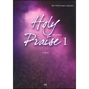 Holy Praise Ȧ  1