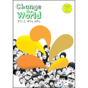 Change the World - з (Ǻ)