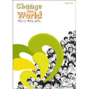 Change the World - зɱ (Ǻ)