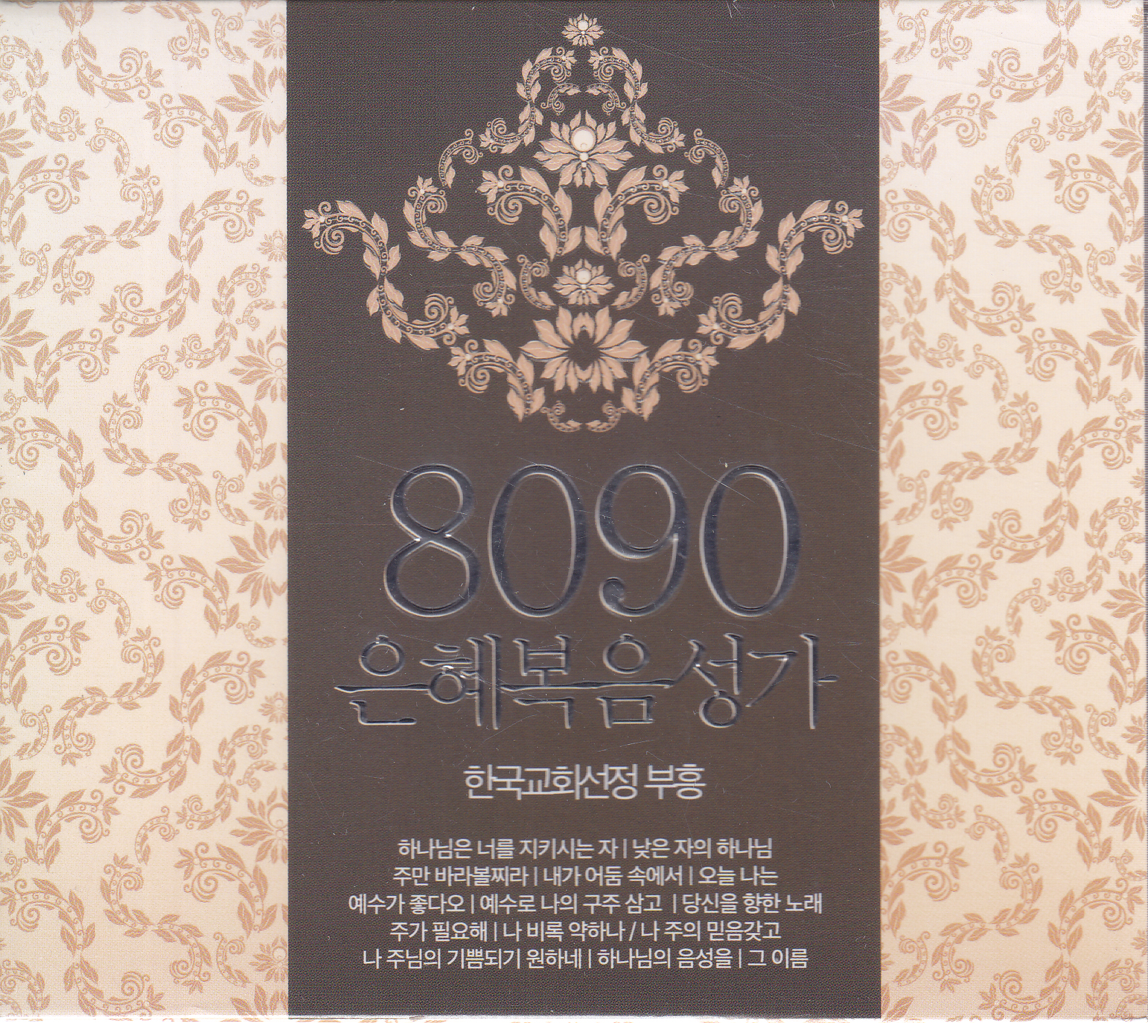 8090  (4CD)