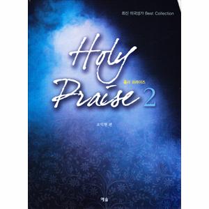 Holy Praise Ȧ  2 