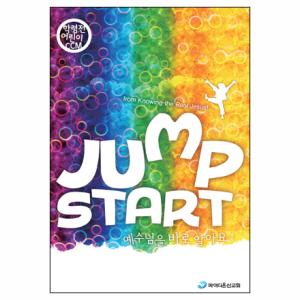 Jump Start  - з /  ٷ ˾ƿ (Ǻ)