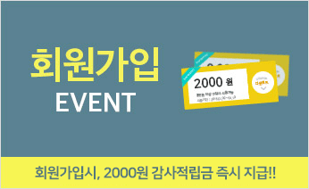 회원가입 EVENT (2016)