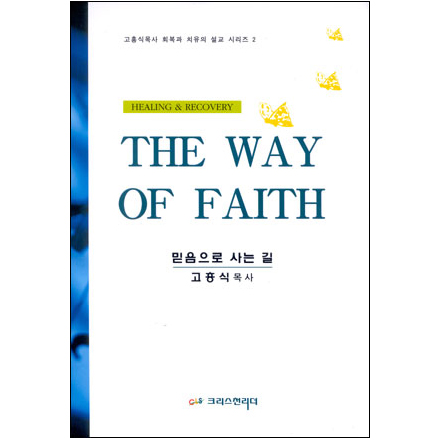 THE WAY OF FAITH(  )