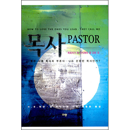  Pastor - ȸڰ  ؾ   