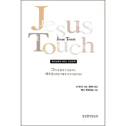 Jesus Touch- ԿԹΰ