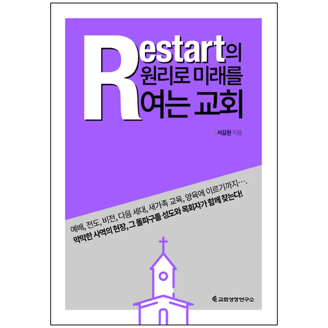 Restart  ̷  ȸ (ȸ ̷  Ǵ )