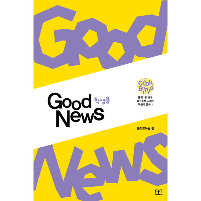 Ŭ̺ 2 -  ȭ 1 good news ߰ л