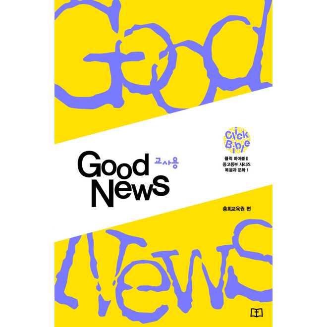 Ŭ̺ 2 -  ȭ 1 good news ߰ 