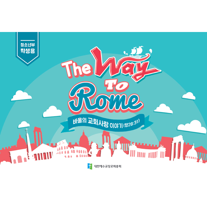 [ǰҰ] 2021 б (յ) The Way To Rome - ûҳ л