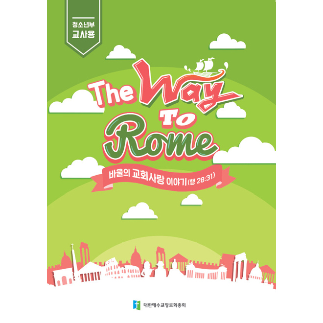 [ǰҰ] 2021 б (յ) The Way To Rome - ûҳ 