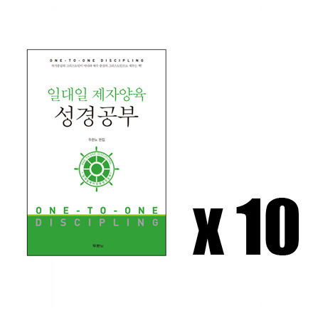 [세트]일대일 제자양육 성경공부(개정판 스프링) (10권)