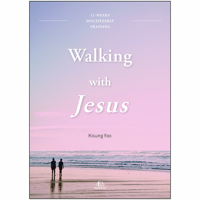 예수님의 사람 (영문판) - Walking with Jesus