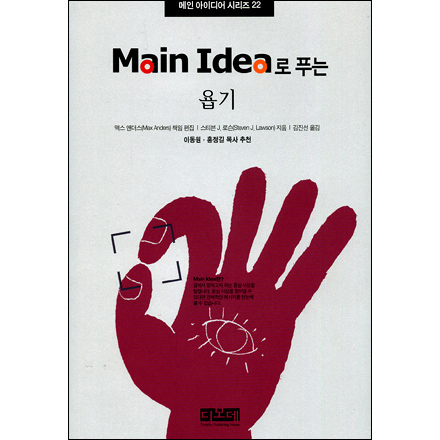 Main Idea로 푸는 욥기 - 메인 아이디어 시리즈 22