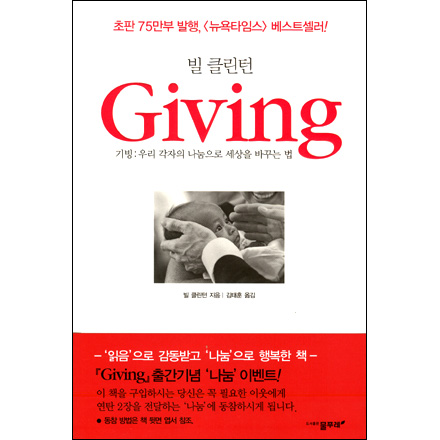 Giving - 츮    ٲٴ 