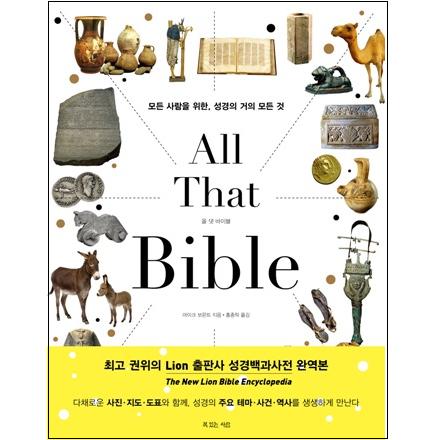   ̺(All That Bible)