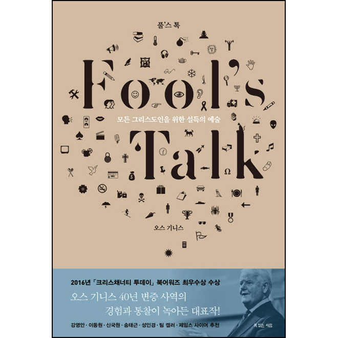 Ǯ (Fool's Talk)