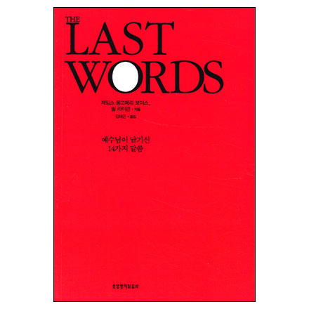 LAST WORDS(  14 )