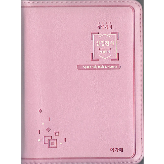 개역개정 성경전서 NKR42ETU (특미니/합색) - 핑크