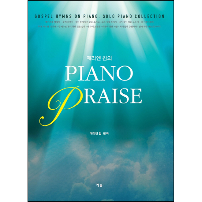 매리앤 킴의 Piano Praise