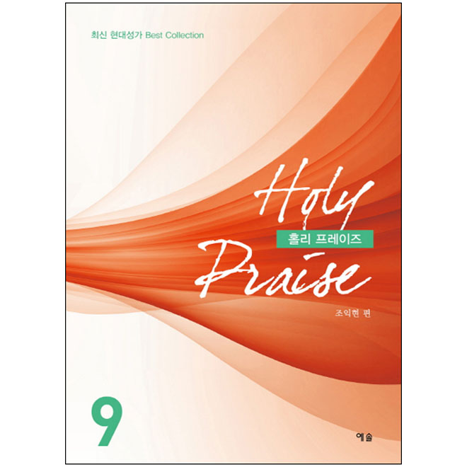 Holy Praise Ȧ  9
