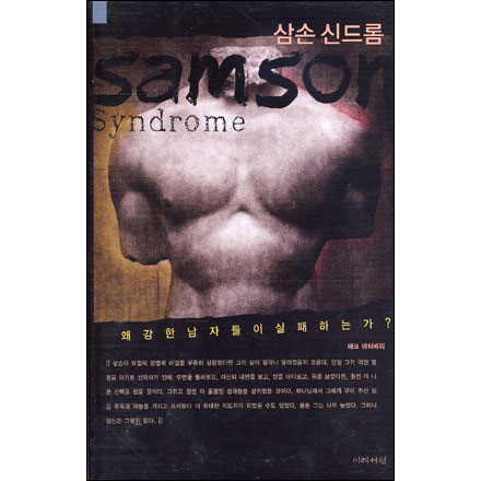  ŵ(Samson Syndrome)
