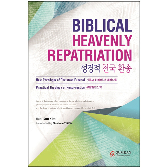 성경적 천국 환송(한영버전) Biblical Heavenly Repatriation