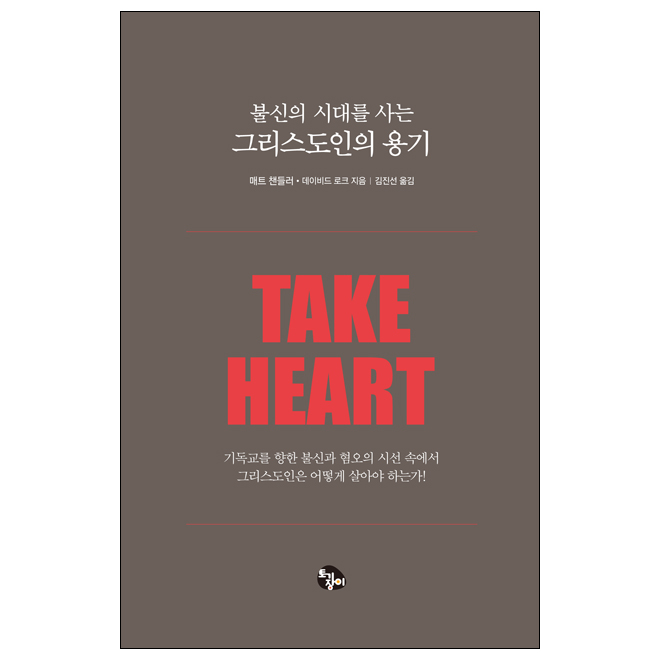 ҽ ô븦  ׸  (Take Heart)﻿
